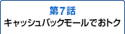 ��3�b �L���b�V���o�b�N���[���ł��g�N