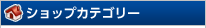 �V���b�v�J�e�S���[