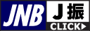 JNB-J振　ロゴ