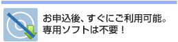 ���\����A�����ɂ����p�\�B��p�\�t�g�͕s�v�I
