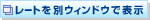 ���[�g��ʃE�B���h�E�ŕ\��