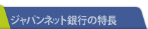 �W���p���l�b�g��s�̓���
