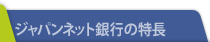 �W���p���l�b�g��s�̓���