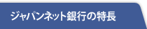 �W���p���l�b�g��s�̓���