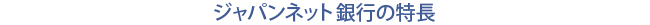 �W���p���l�b�g��s�̓���