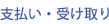 �x�����E�󂯎��