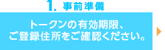 1.���O�����B�g�[�N���̗L�������A���o�^�Z�������m�F���������B