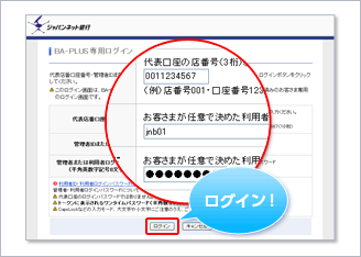 BA-PLUSログイン画面