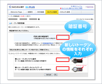 BA-PLUSトークン切替登録画面