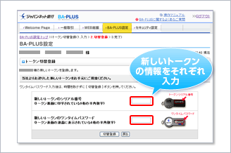 BA-PLUSトークン切替登録シリアル番号入力画面