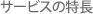 �T�[�r�X�̓���