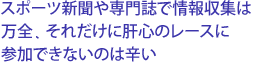 �X�|�[�c�V�����厏�ŏ����W�͖��S�A���ꂾ���Ɋ̐S�̃��[�X�ɎQ���ł��Ȃ��̂͐h��