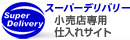 �X�[�p�[�f���o���[