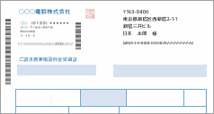 公共料金の領収証 ジャパンネット銀行