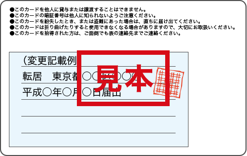 基 カード 住