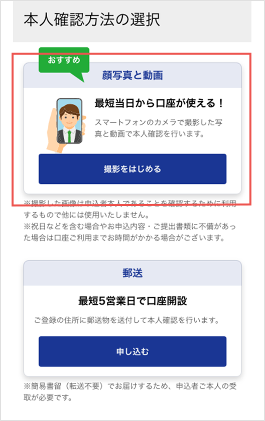 口座開設の流れ Paypay銀行