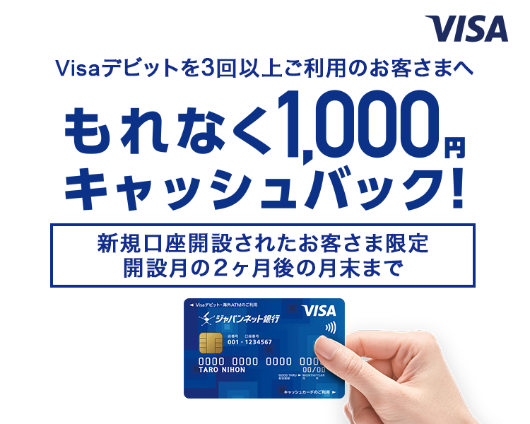 ジャパンネット銀行japan Net Bank
