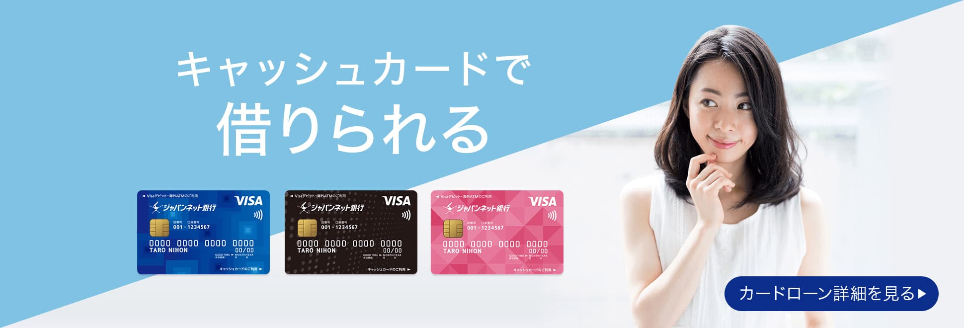 キャッシュカードで借りられる