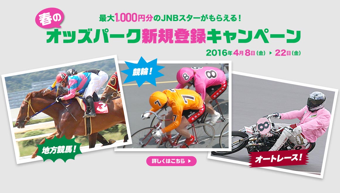 �t�̃I�b�Y�p�[�N�V�K�o�^�L�����y�[���@�ő�1,000�~����JNB�X�^�[�����炦��I�@2016�N4��8���i���j���j����2016�N4��22���i���j���j�܂�