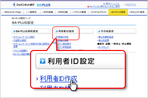 BA-PLUS設定画面