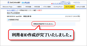 BA-PLUS設定画面