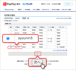 BA-PLUS設定画面