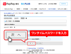 BA-PLUS設定画面