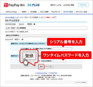 BA-PLUS設定画面