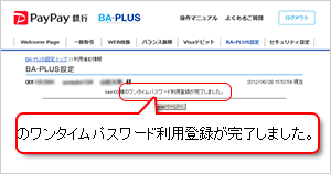BA-PLUS設定画面