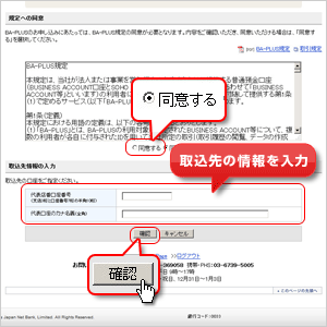 BA-PLUS口座取込画面