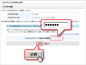 BA-PLUS口座取込画面