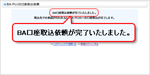 BA-PLUS口座取込画面