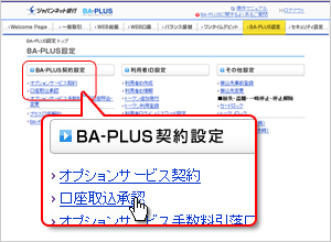 BA-PLUS口座取込画面