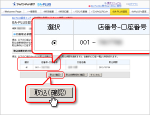 BA-PLUS口座取込画面