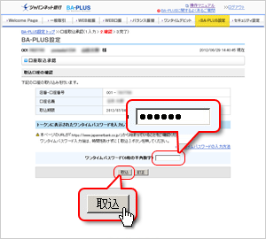 BA-PLUS口座取込画面