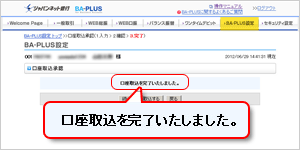 BA-PLUS口座取込画面