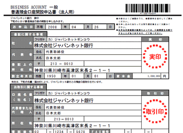 よくある不備事例 ジャパンネット銀行