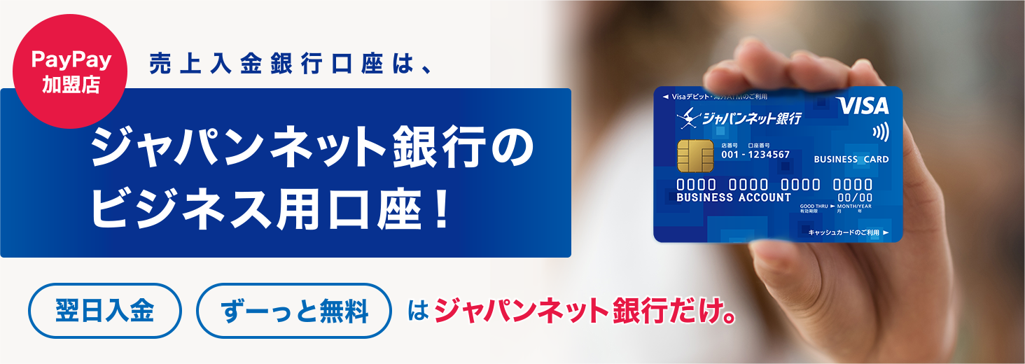 ビジネスでのご利用法人個人事業主のお客さまジャパン