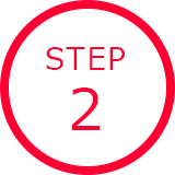 ステップ2