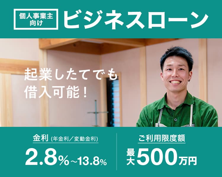 ビジネスローン 個人事業主向け 融資 Paypay銀行