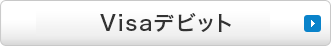 JNB Visaデビット