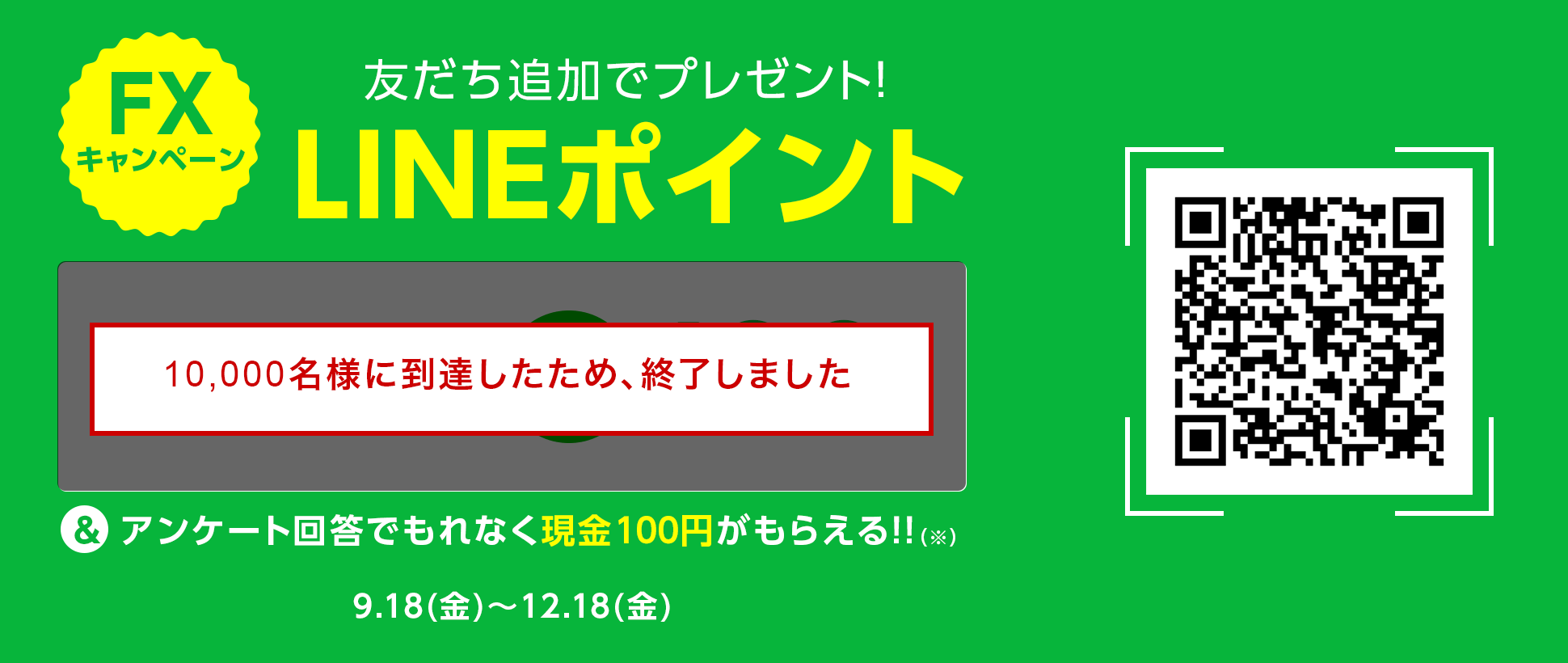 Fx 友だち追加でlineポイント100ポイント アンケート回答で100円プレゼントキャンペーン ジャパンネット銀行