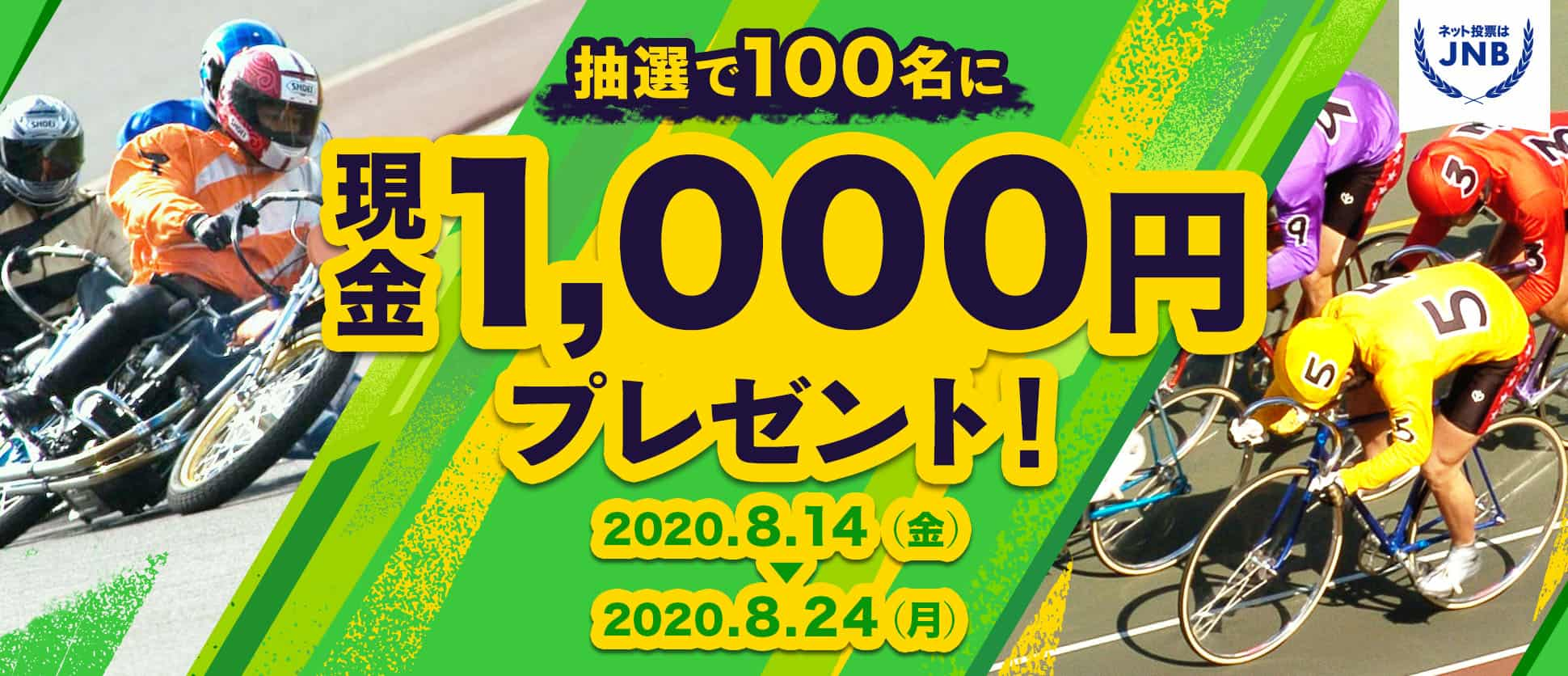 抽選で現金1,000円プレゼント！ WINTICKETキャンペーン｜ジャパンネット銀行