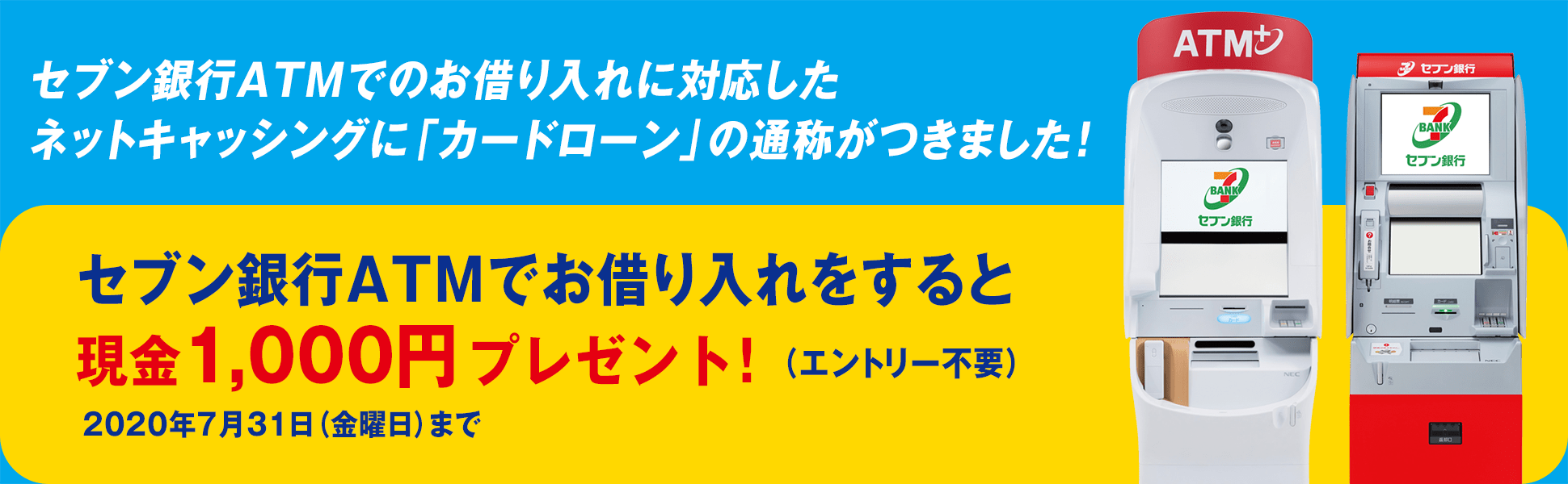 セブン 銀行 カード ローン