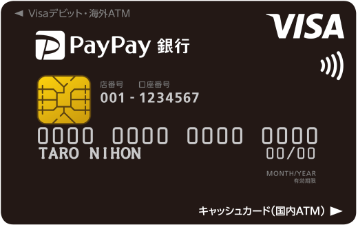 Visaデビットカードの特長 Visaデビットカード Paypay銀行