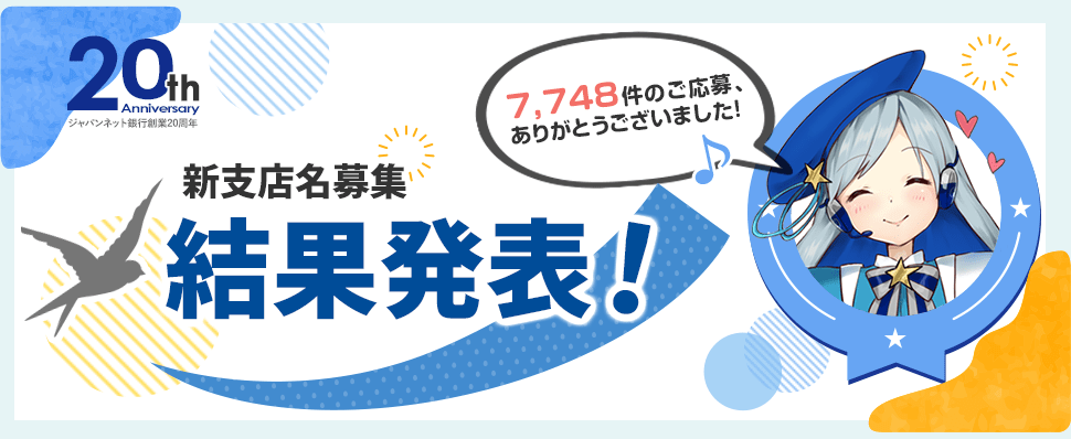 一般公募でpaypay銀行の新支店名を決定 ジャパンネット銀行 一般公募でpaypay銀行の新支店名を決定 ジャパンネット銀行