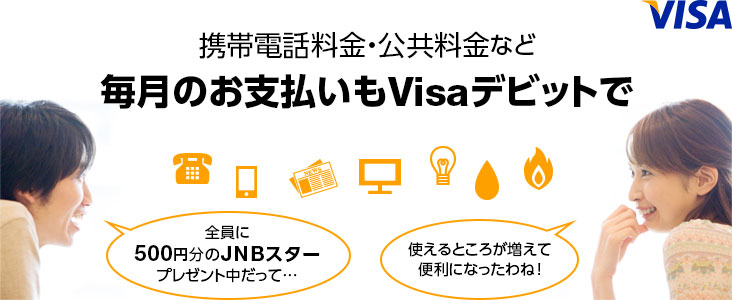 Jnb Visaデビットで月額利用料金のお支払先を拡大 ジャパンネット銀行