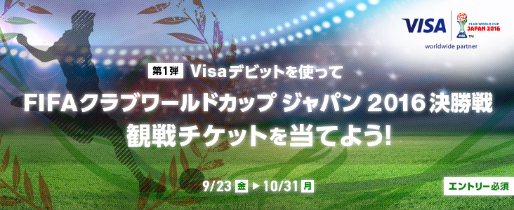 Jnb Visaデビットのご利用で豪華賞品が当たるキャンペーン第1弾を実施 ジャパンネット銀行