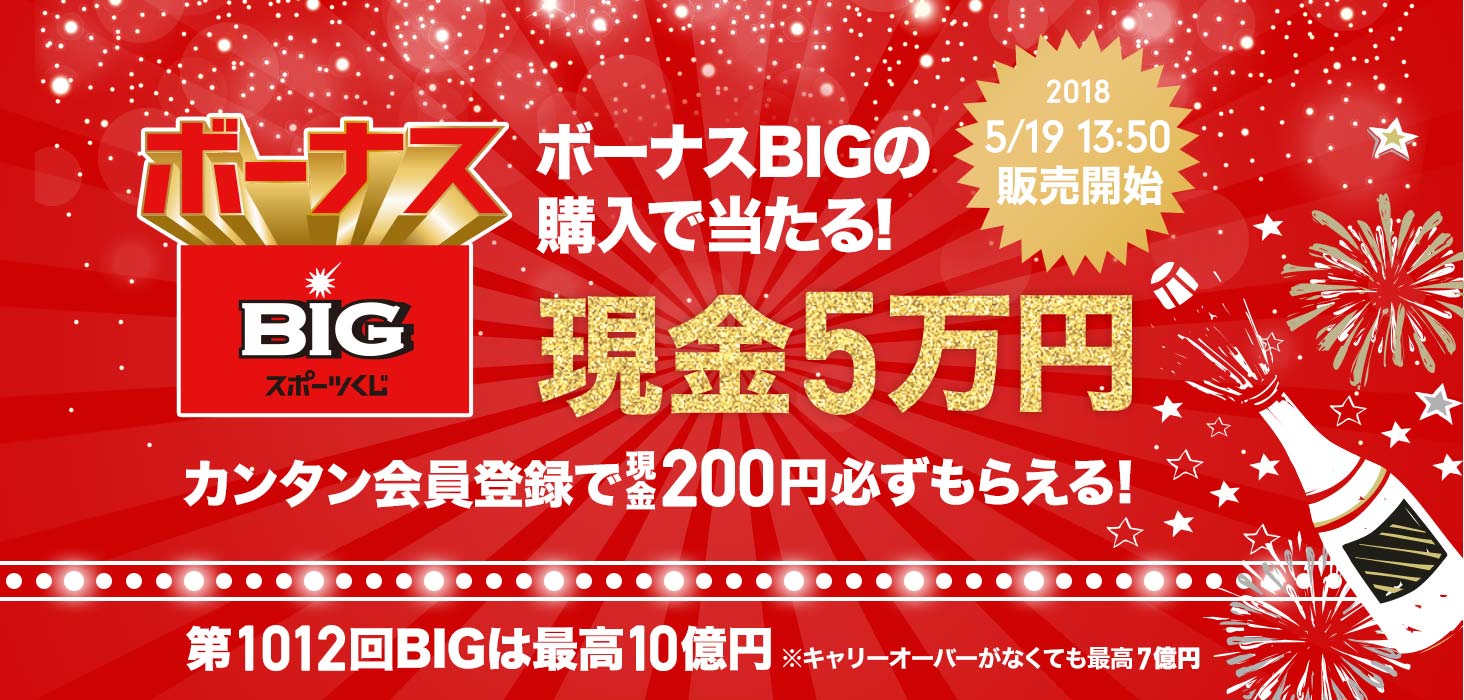 無料会員登録や購入で現金が当たる ボーナスbigキャンペーン を実施 ジャパンネット銀行