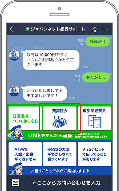 照会 残高 ジャパン 銀行 ネット